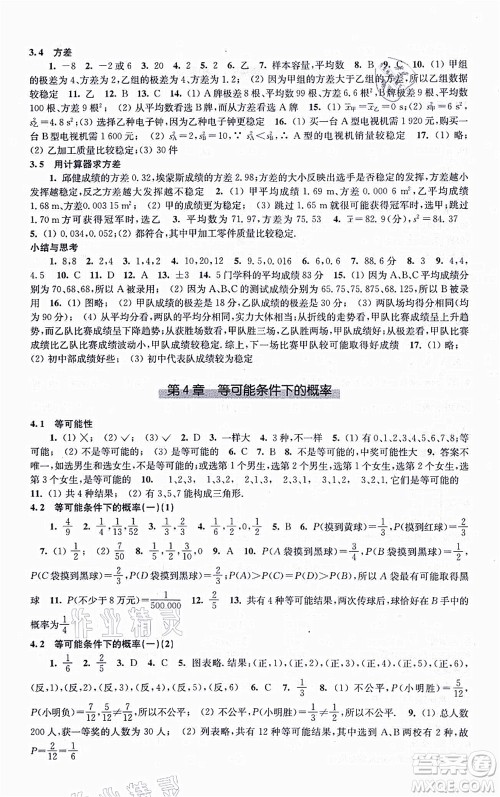 江苏凤凰科学技术出版社2021同步练习数学九年级上册苏科版答案 江苏凤凰科学技术出版社2021同步练习数学九年级上册苏科版答案