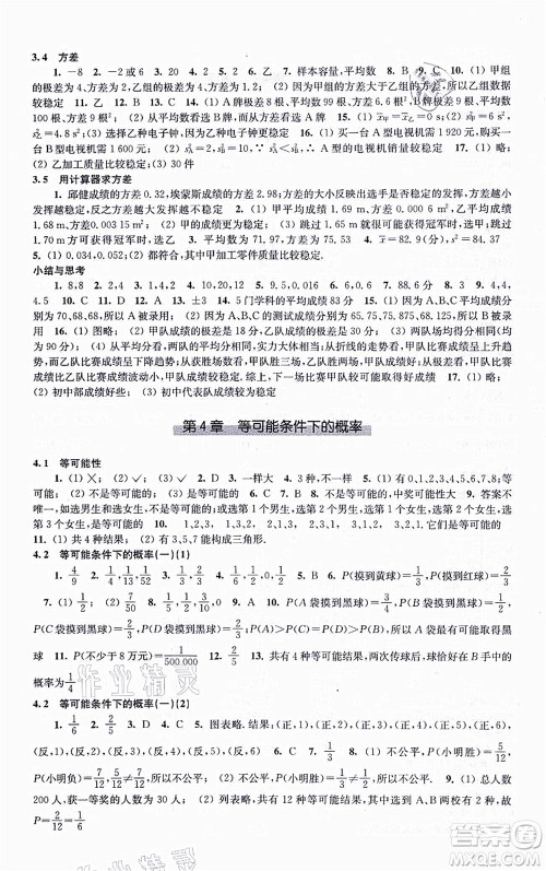 江苏凤凰科学技术出版社2021同步练习数学九年级上册苏科版答案