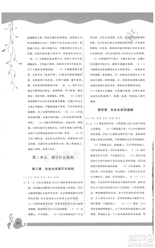 福建人民出版社2021顶尖课课练八年级上册道德与法治人教版参考答案