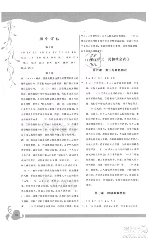 福建人民出版社2021顶尖课课练八年级上册道德与法治人教版参考答案