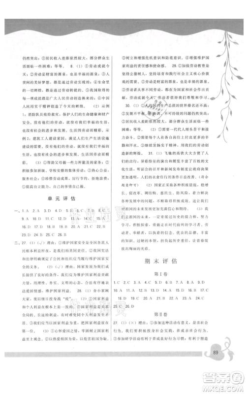 福建人民出版社2021顶尖课课练八年级上册道德与法治人教版参考答案