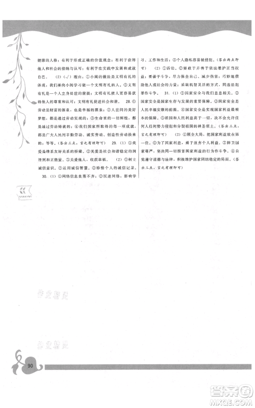 福建人民出版社2021顶尖课课练八年级上册道德与法治人教版参考答案