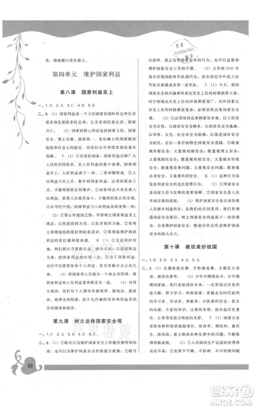 福建人民出版社2021顶尖课课练八年级上册道德与法治人教版参考答案