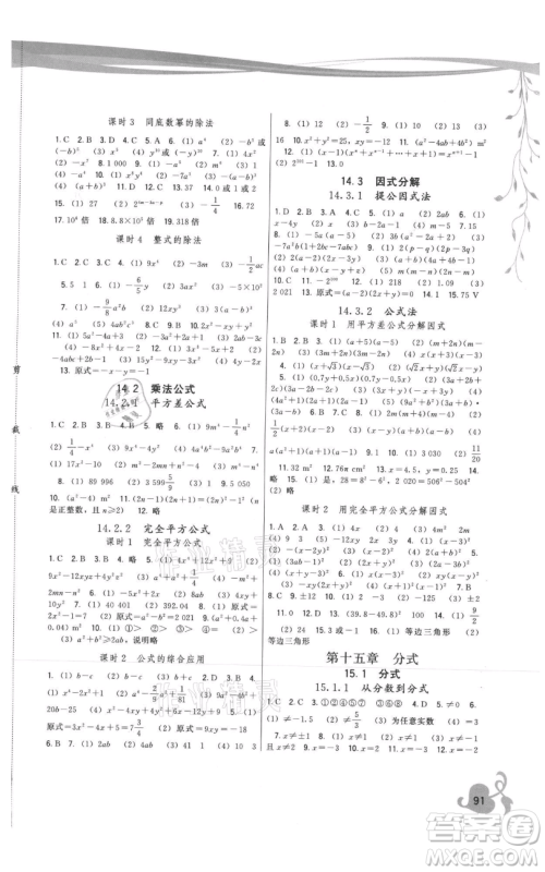 福建人民出版社2021顶尖课课练八年级上册数学人教版参考答案 福建人民出版社2021顶尖课课练八年级上册数学人教版参考答案