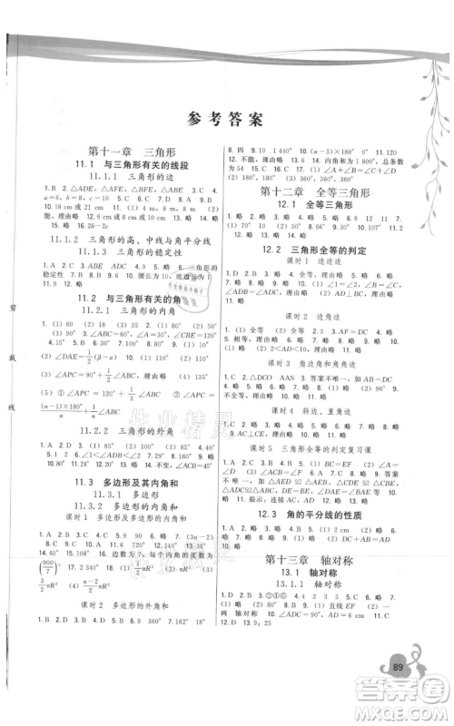 福建人民出版社2021顶尖课课练八年级上册数学人教版参考答案 福建人民出版社2021顶尖课课练八年级上册数学人教版参考答案
