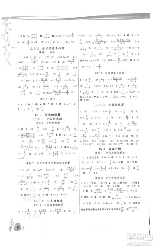 福建人民出版社2021顶尖课课练八年级上册数学人教版参考答案