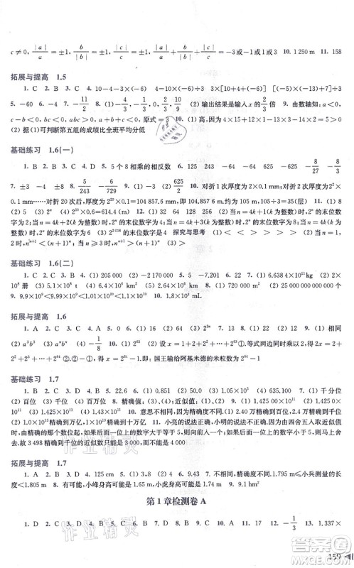 上海科学技术出版社2021初中数学同步练习七年级上册沪科版答案