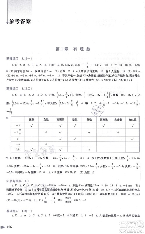 上海科学技术出版社2021初中数学同步练习七年级上册沪科版答案