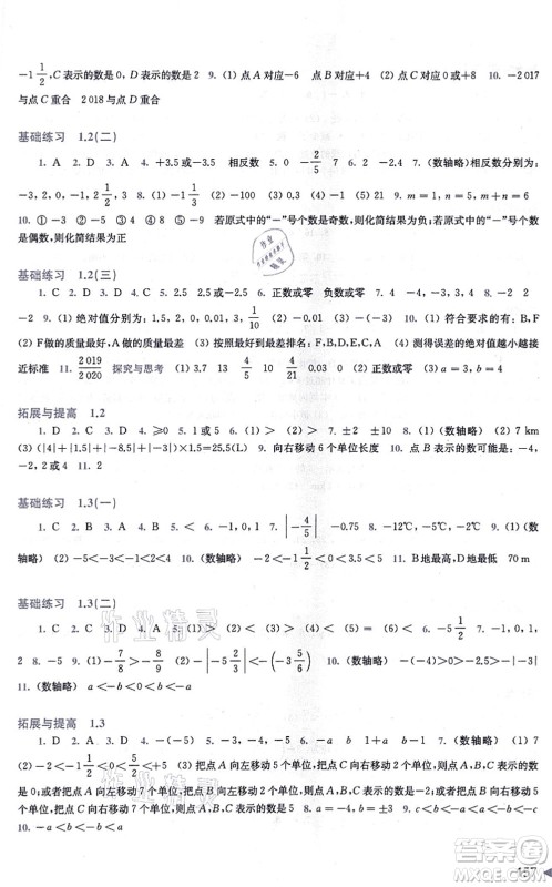 上海科学技术出版社2021初中数学同步练习七年级上册沪科版答案