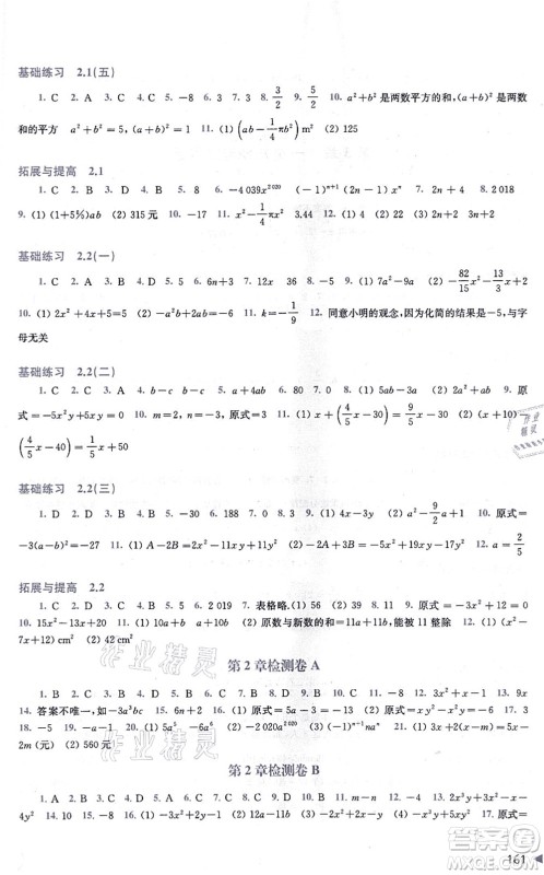 上海科学技术出版社2021初中数学同步练习七年级上册沪科版答案