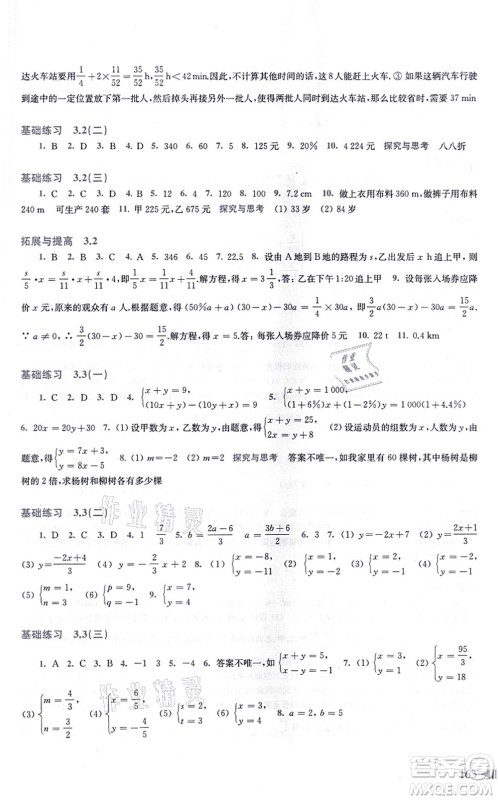 上海科学技术出版社2021初中数学同步练习七年级上册沪科版答案