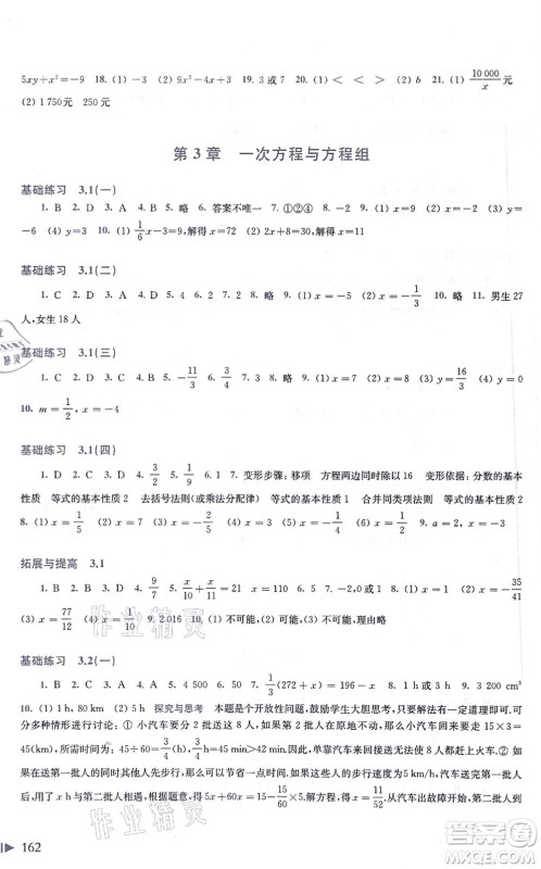 上海科学技术出版社2021初中数学同步练习七年级上册沪科版答案