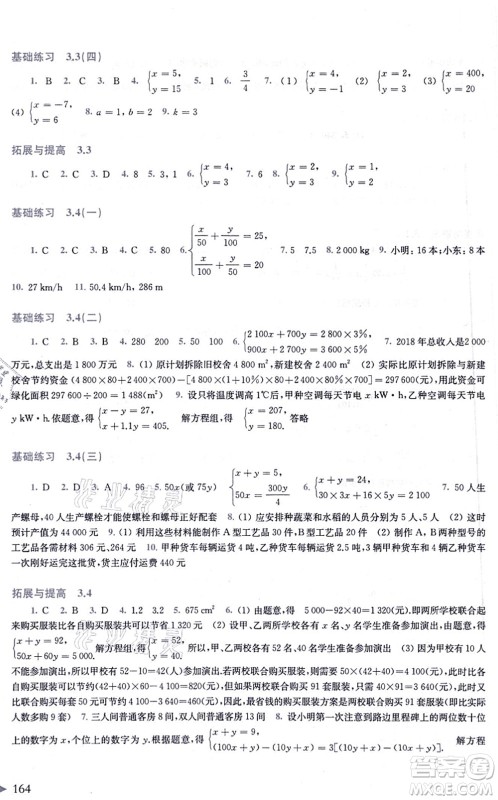 上海科学技术出版社2021初中数学同步练习七年级上册沪科版答案