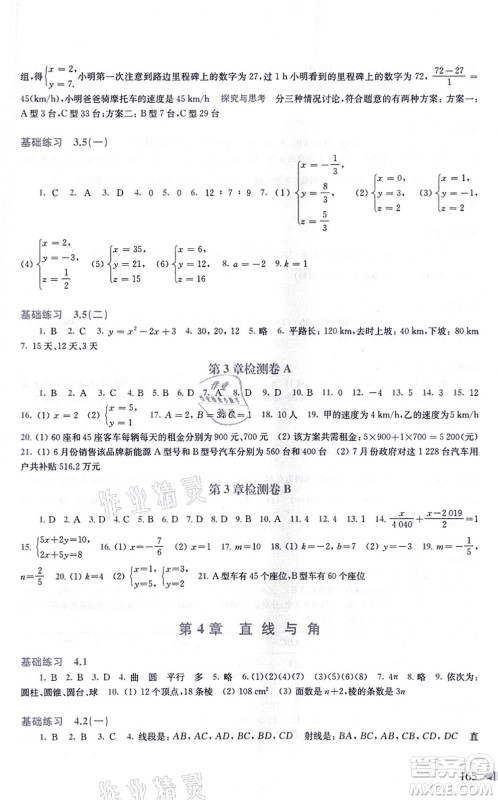 上海科学技术出版社2021初中数学同步练习七年级上册沪科版答案