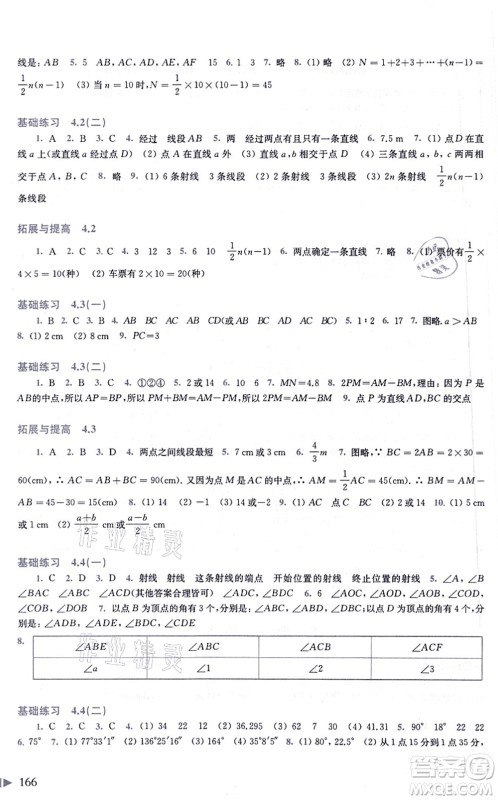 上海科学技术出版社2021初中数学同步练习七年级上册沪科版答案