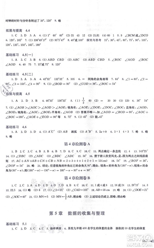 上海科学技术出版社2021初中数学同步练习七年级上册沪科版答案