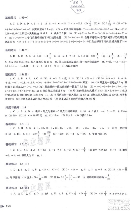 上海科学技术出版社2021初中数学同步练习七年级上册沪科版答案