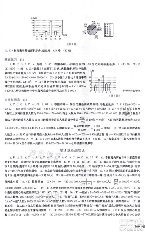 上海科学技术出版社2021初中数学同步练习七年级上册沪科版答案