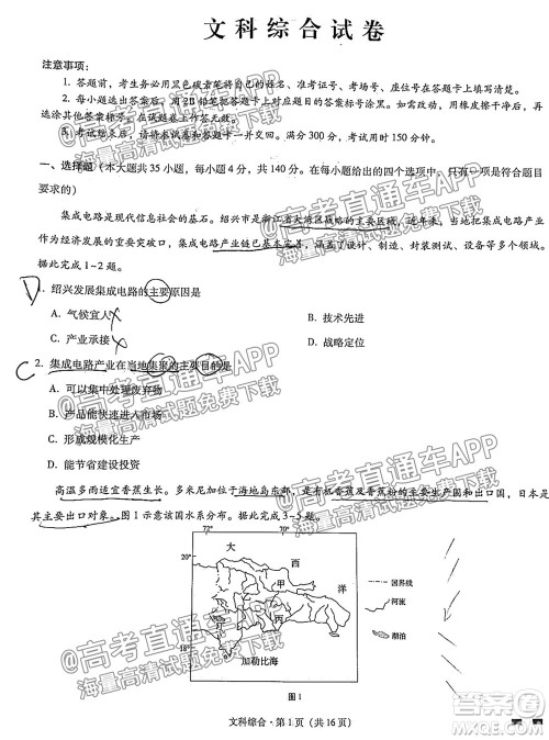 云南师大附中2022届高考适应性月考卷四文科综合试卷及答案