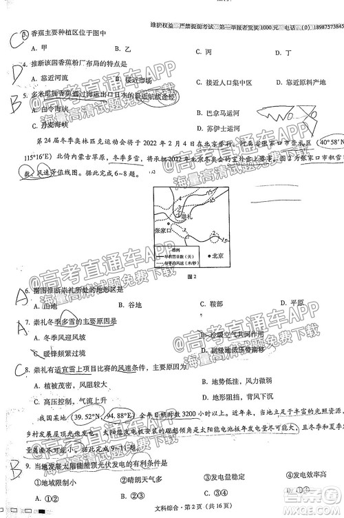 云南师大附中2022届高考适应性月考卷四文科综合试卷及答案