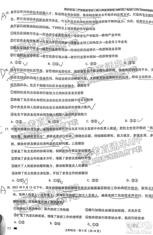 云南师大附中2022届高考适应性月考卷四文科综合试卷及答案 云南师大附中2022届高考适应性月考卷四文科综合试卷及答案
