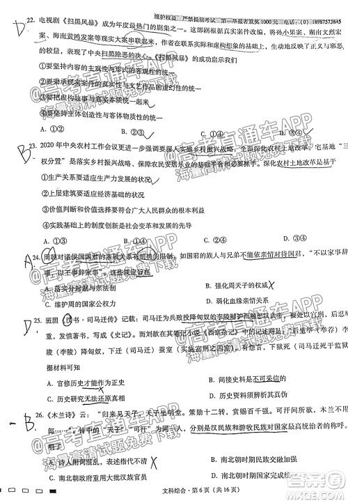 云南师大附中2022届高考适应性月考卷四文科综合试卷及答案 云南师大附中2022届高考适应性月考卷四文科综合试卷及答案