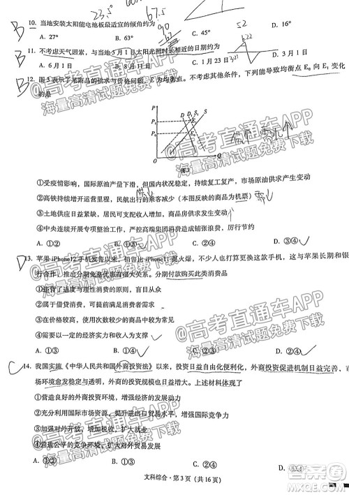 云南师大附中2022届高考适应性月考卷四文科综合试卷及答案