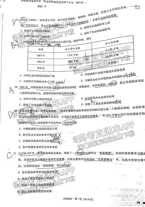 云南师大附中2022届高考适应性月考卷四文科综合试卷及答案