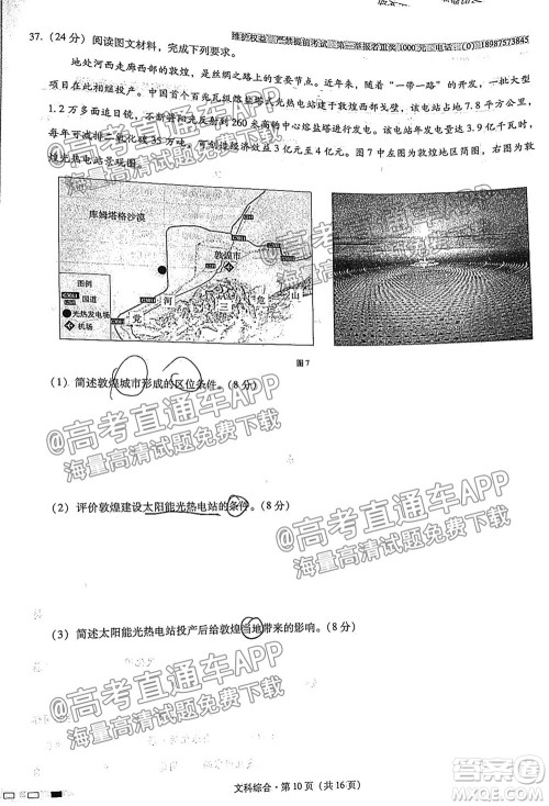 云南师大附中2022届高考适应性月考卷四文科综合试卷及答案