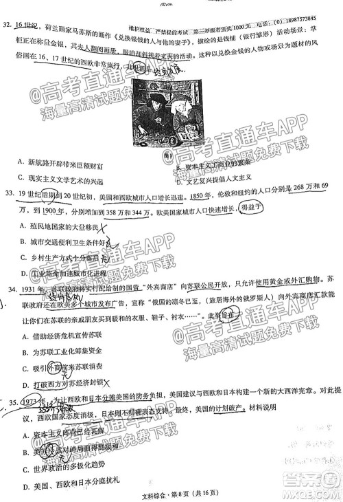 云南师大附中2022届高考适应性月考卷四文科综合试卷及答案 云南师大附中2022届高考适应性月考卷四文科综合试卷及答案