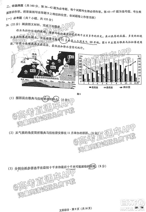 云南师大附中2022届高考适应性月考卷四文科综合试卷及答案