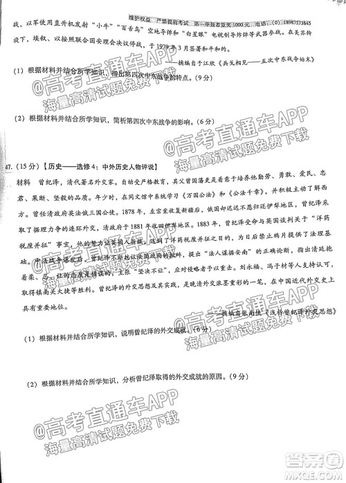 云南师大附中2022届高考适应性月考卷四文科综合试卷及答案 云南师大附中2022届高考适应性月考卷四文科综合试卷及答案