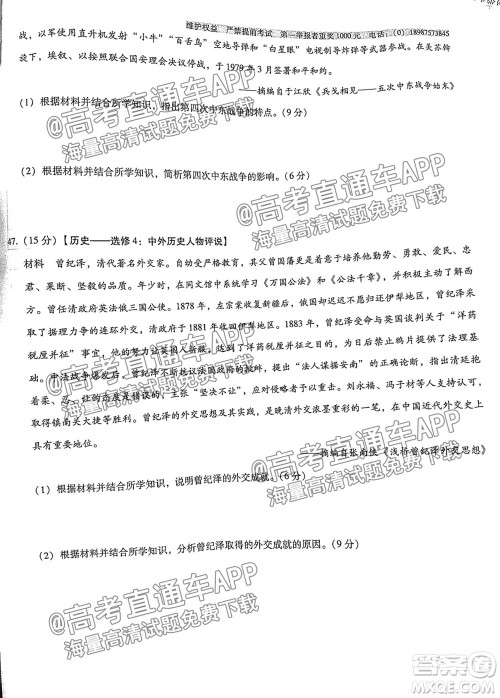 云南师大附中2022届高考适应性月考卷四文科综合试卷及答案