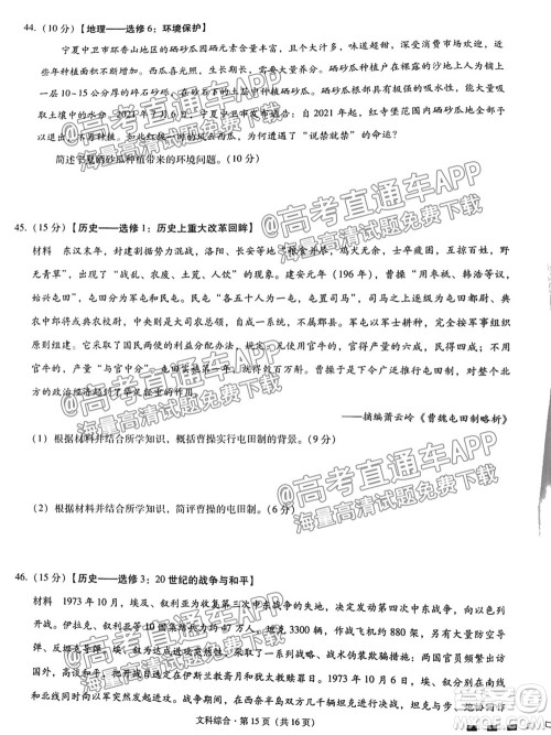 云南师大附中2022届高考适应性月考卷四文科综合试卷及答案