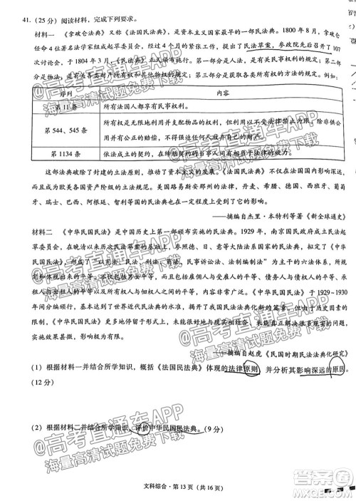 云南师大附中2022届高考适应性月考卷四文科综合试卷及答案