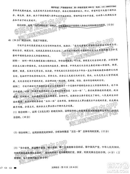 云南师大附中2022届高考适应性月考卷四文科综合试卷及答案 云南师大附中2022届高考适应性月考卷四文科综合试卷及答案