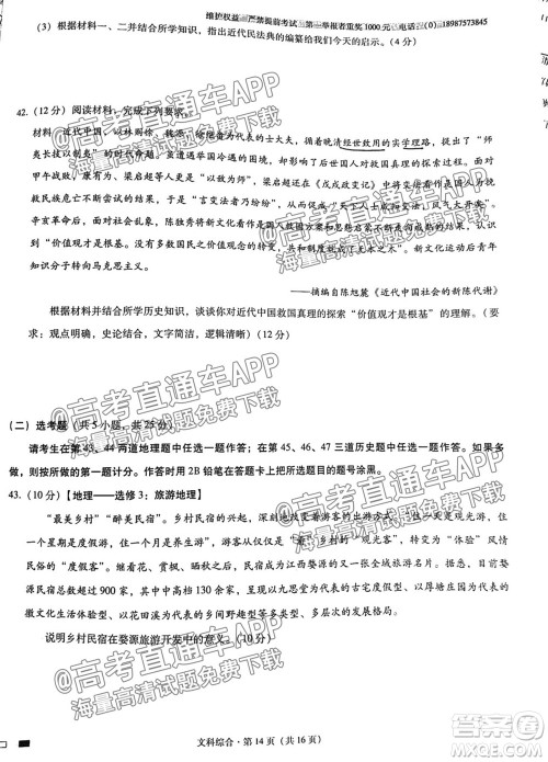 云南师大附中2022届高考适应性月考卷四文科综合试卷及答案