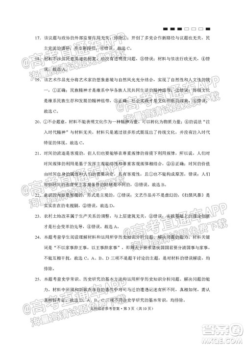 云南师大附中2022届高考适应性月考卷四文科综合试卷及答案