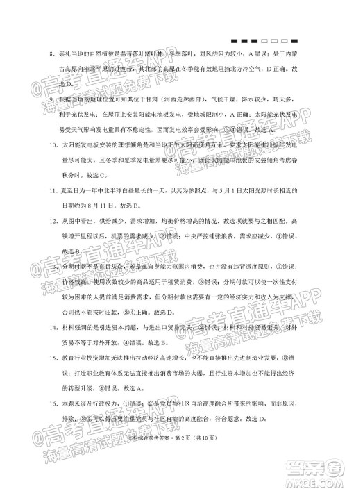 云南师大附中2022届高考适应性月考卷四文科综合试卷及答案