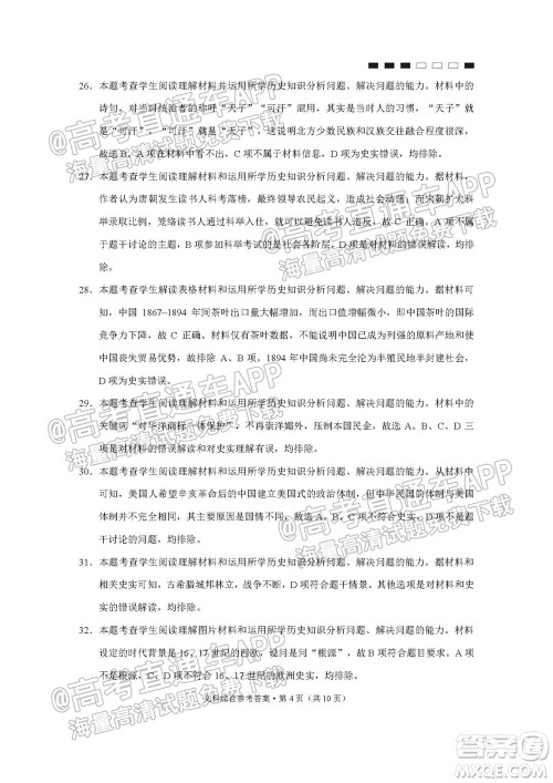 云南师大附中2022届高考适应性月考卷四文科综合试卷及答案