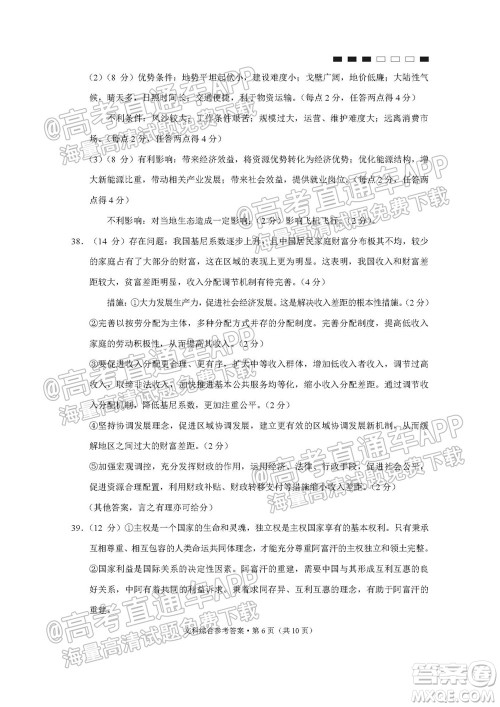 云南师大附中2022届高考适应性月考卷四文科综合试卷及答案