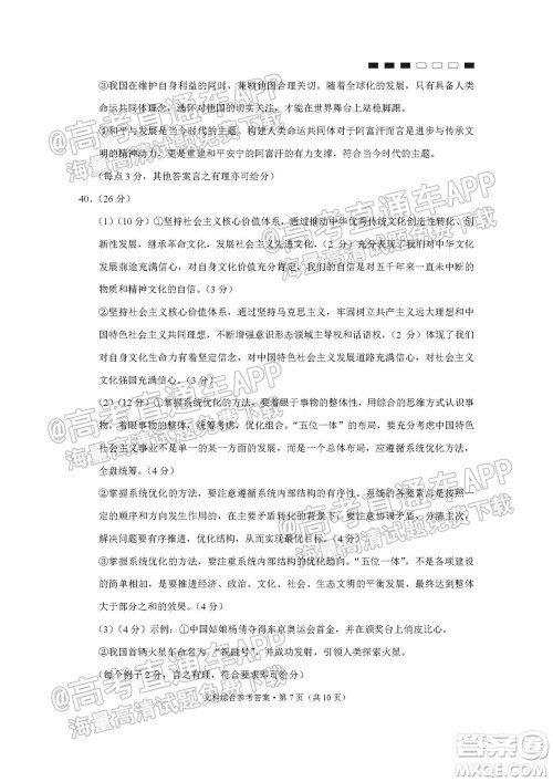 云南师大附中2022届高考适应性月考卷四文科综合试卷及答案