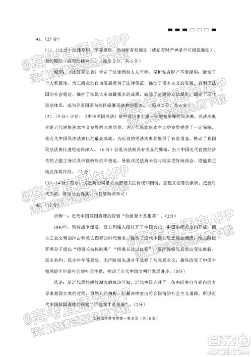 云南师大附中2022届高考适应性月考卷四文科综合试卷及答案