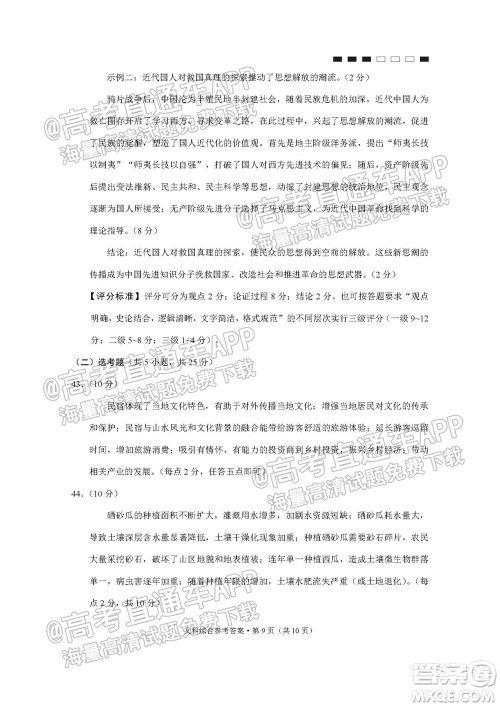 云南师大附中2022届高考适应性月考卷四文科综合试卷及答案