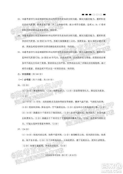 云南师大附中2022届高考适应性月考卷四文科综合试卷及答案