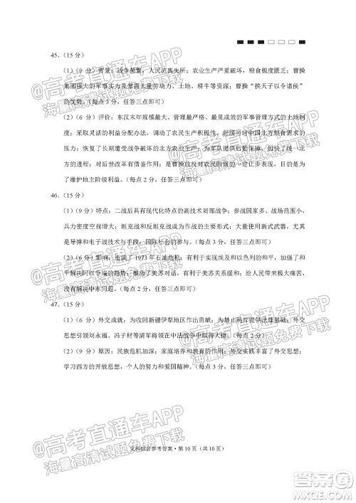 云南师大附中2022届高考适应性月考卷四文科综合试卷及答案