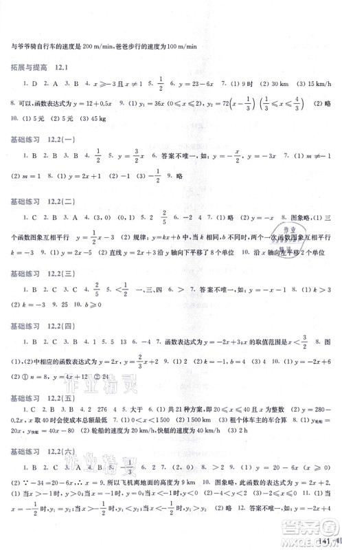 上海科学技术出版社2021初中数学同步练习八年级上册沪科版答案