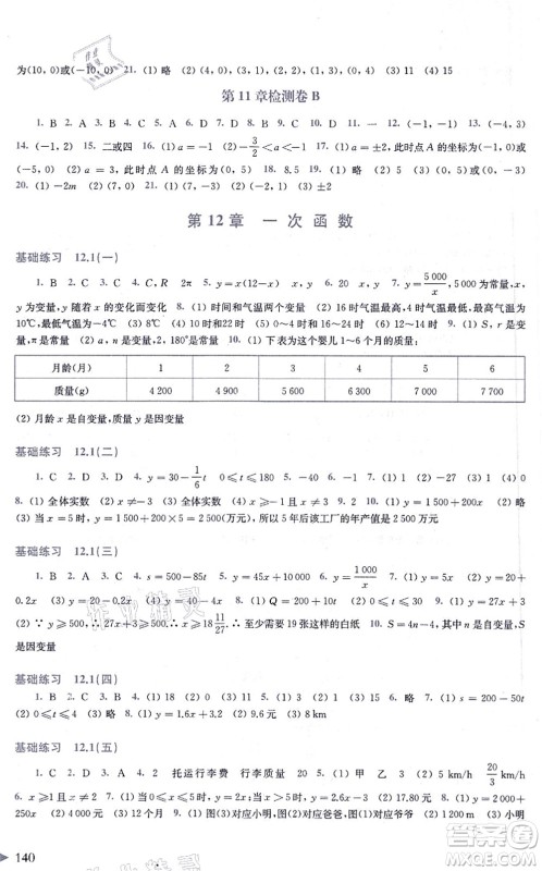 上海科学技术出版社2021初中数学同步练习八年级上册沪科版答案