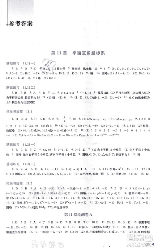 上海科学技术出版社2021初中数学同步练习八年级上册沪科版答案