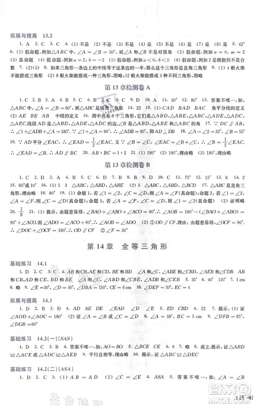 上海科学技术出版社2021初中数学同步练习八年级上册沪科版答案